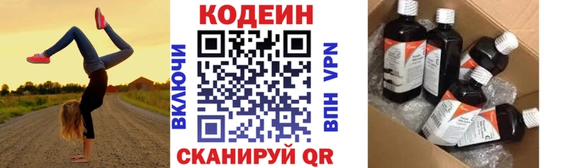 Codein напиток Lean (лин)  Купить где  Острогожск 