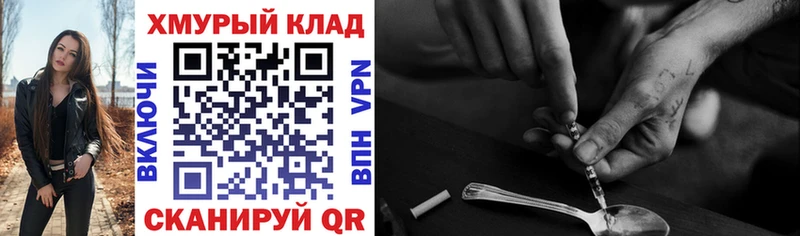 Купить где  Острогожск  ГЕРОИН хмурый 